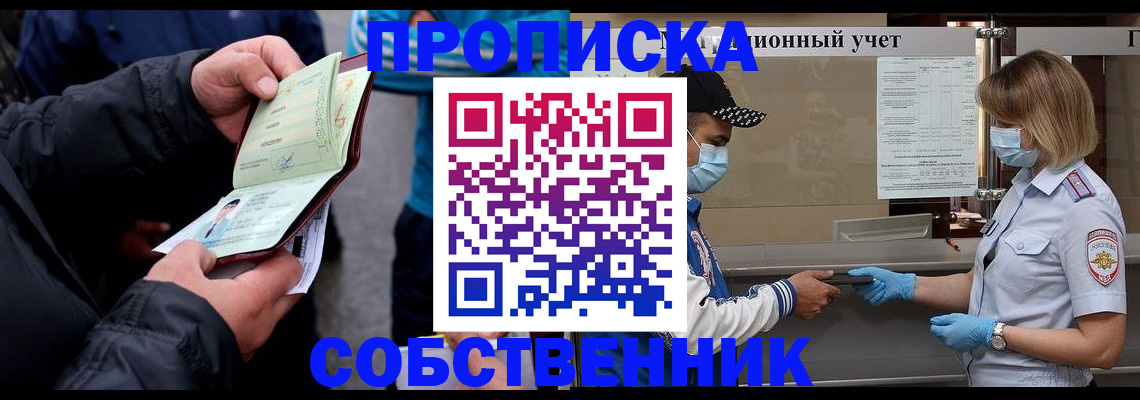 прописка паспорт в Сафоново